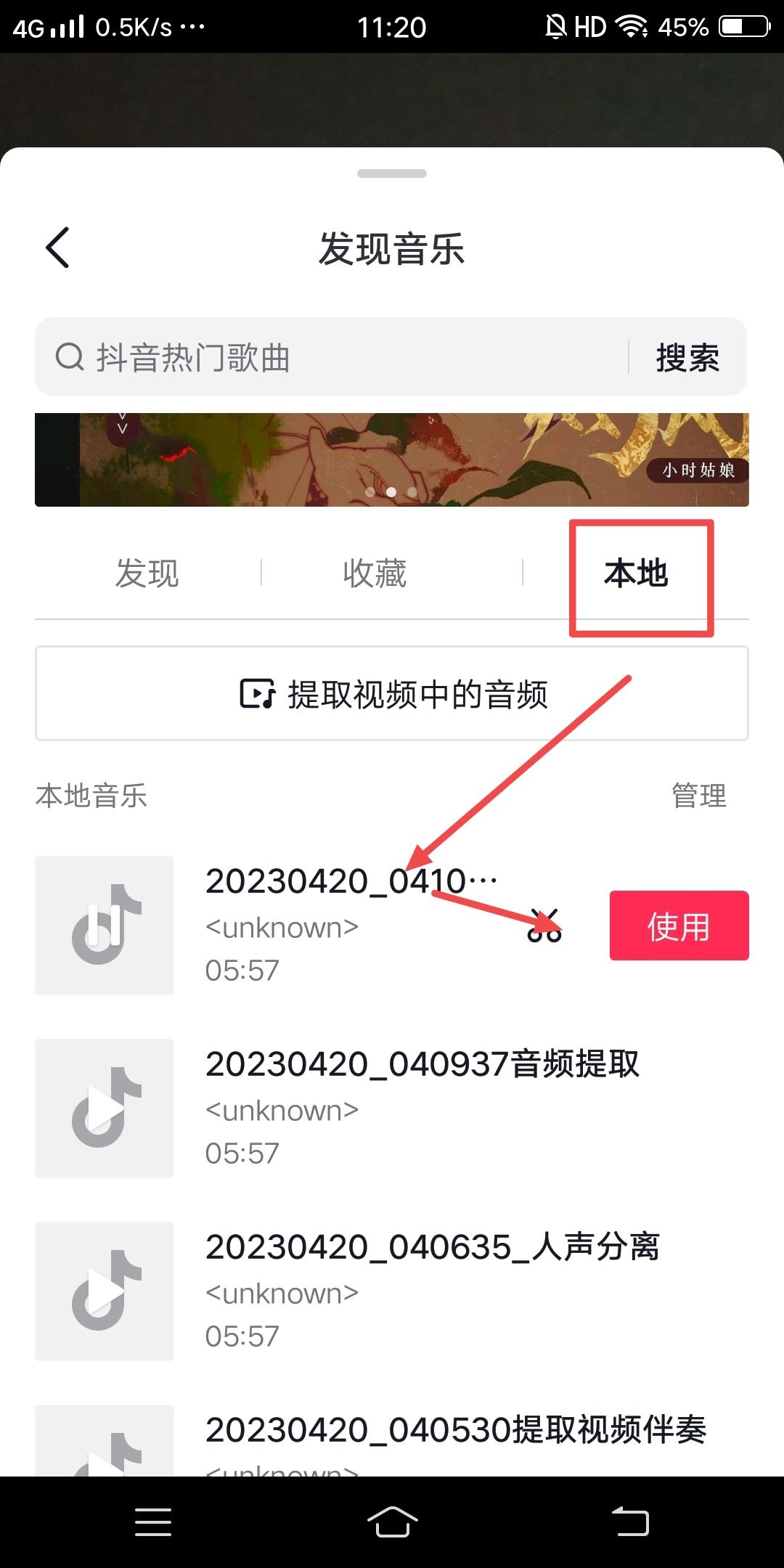 怎么把本地音樂上傳到抖音？