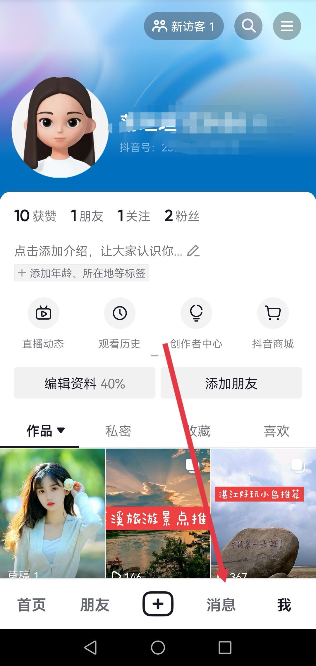 怎么知道對方抖音在線還是離線？