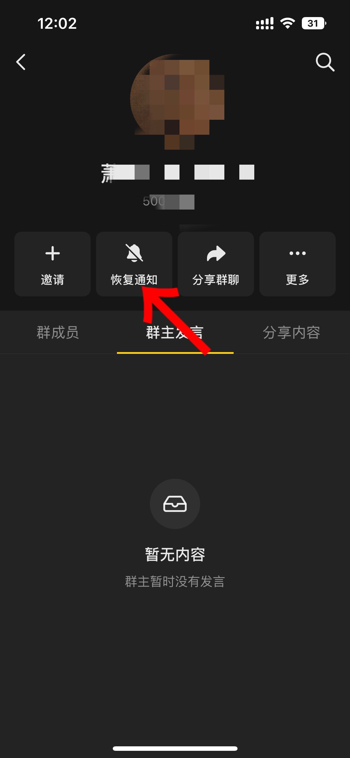 抖音群主發(fā)言提醒怎么關(guān)？