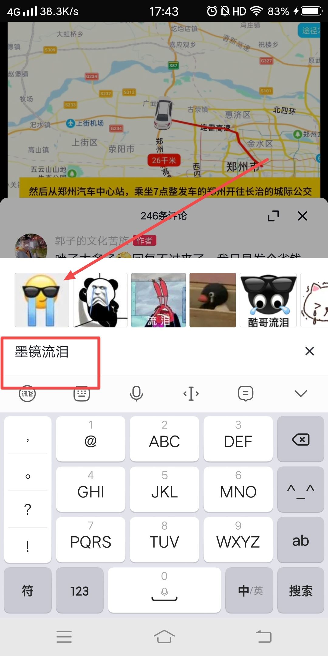 抖音戴墨鏡流淚表情怎么打出來？