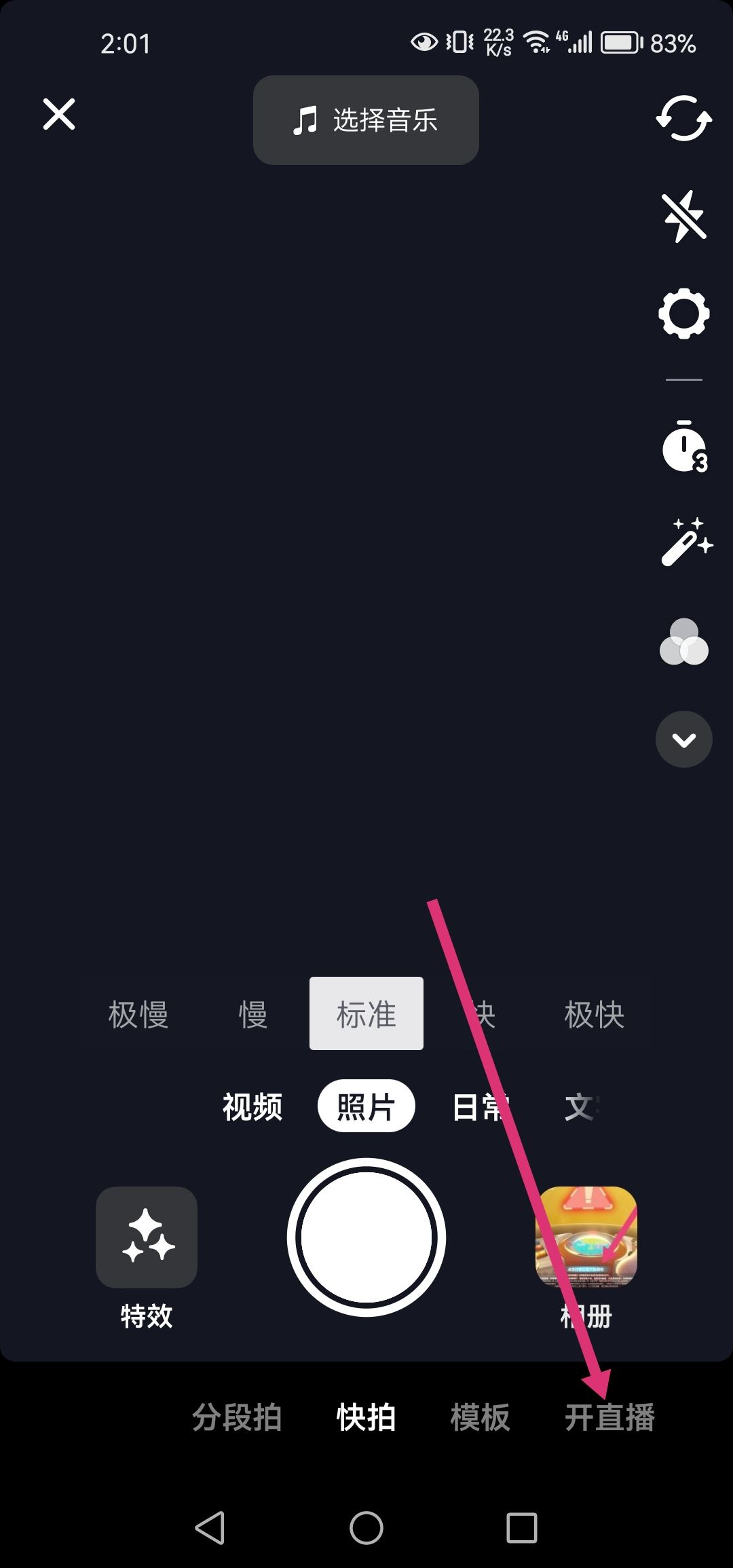 抖音瘦身功能怎么開？