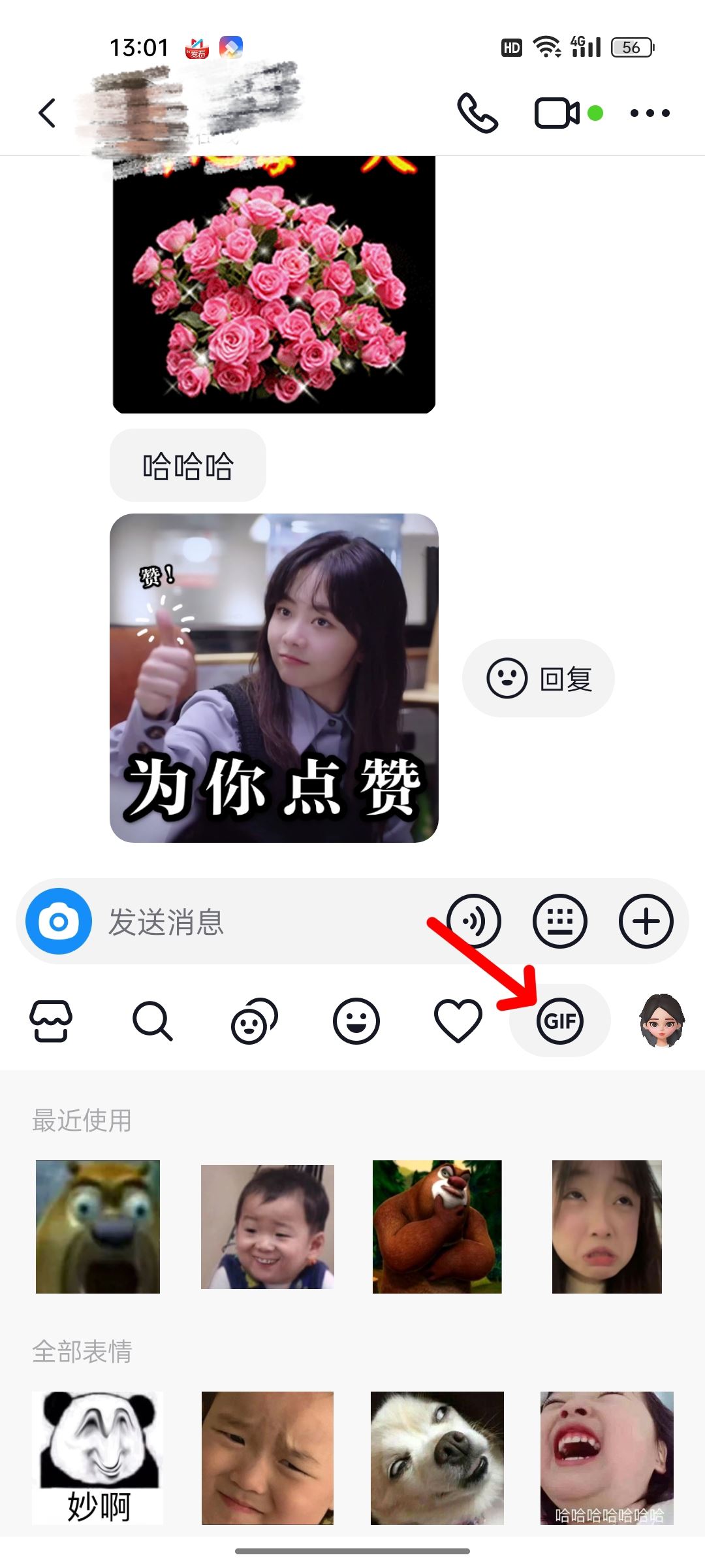 抖音怎么發(fā)表情包私信？