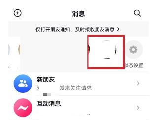 抖音消息上面一排好友怎么關(guān)？
