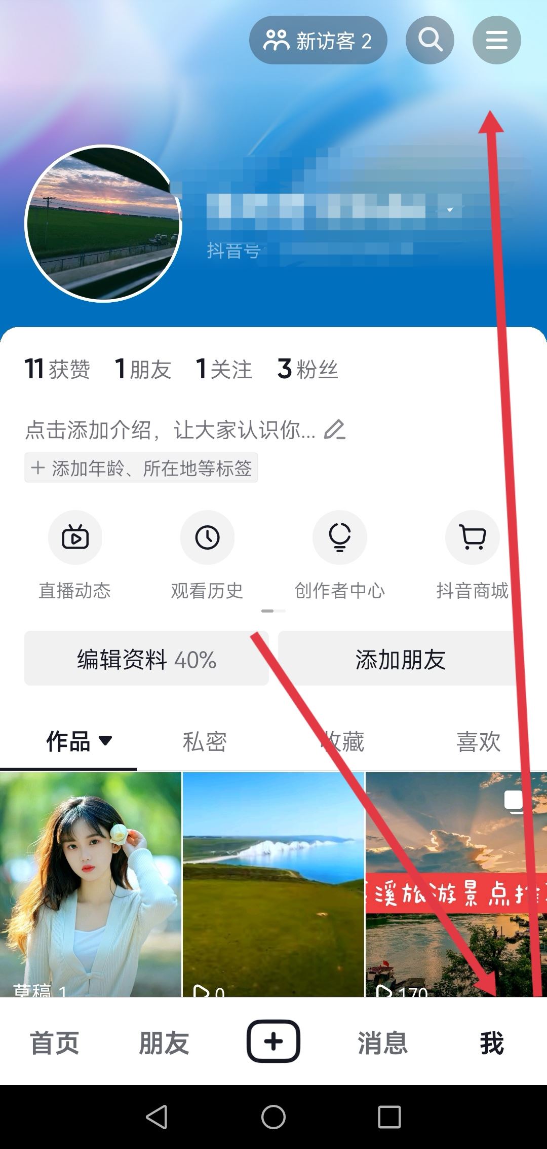 抖音搶首評怎么設(shè)置？