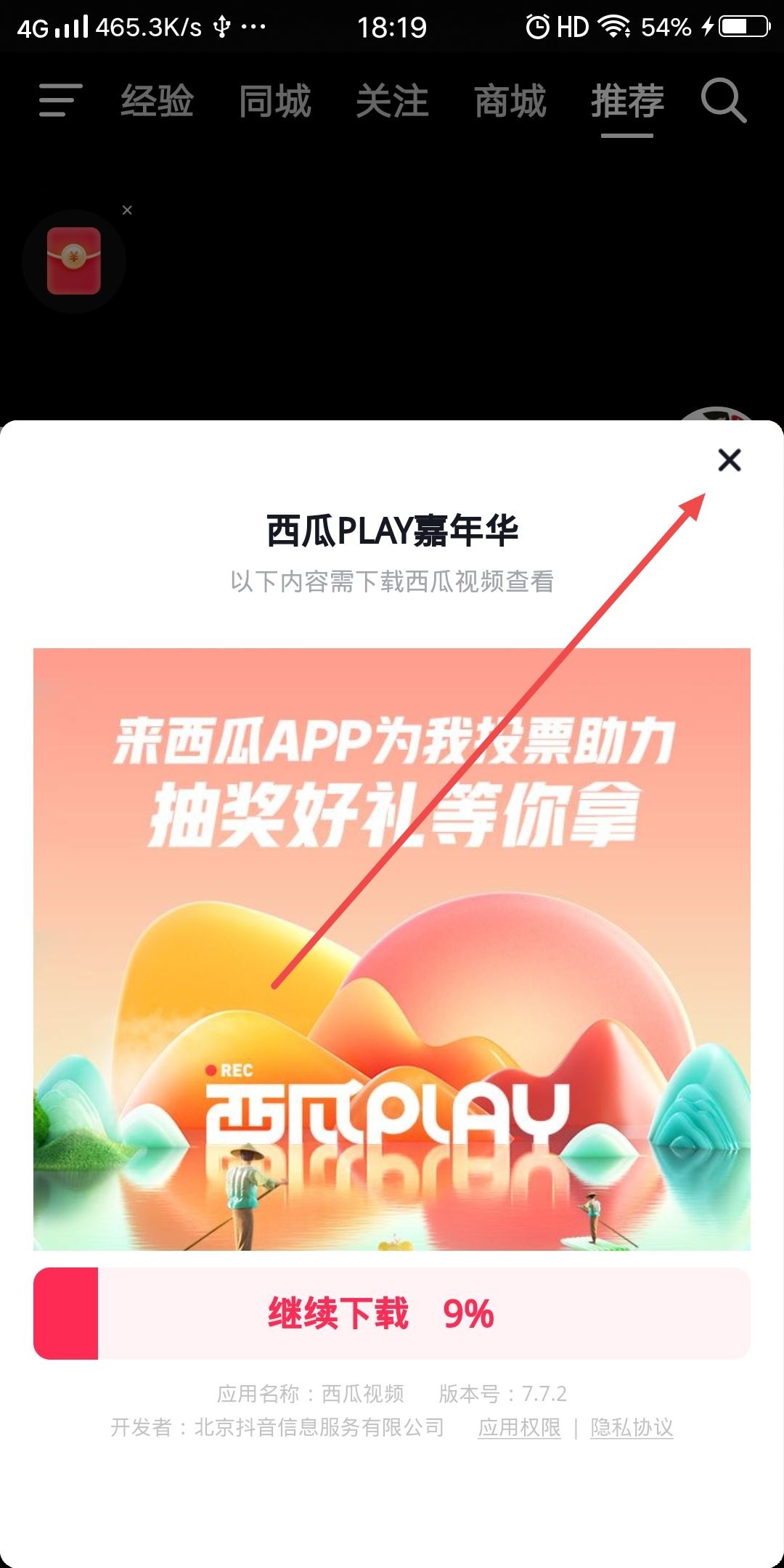 抖音正在下載的東西怎么取消？