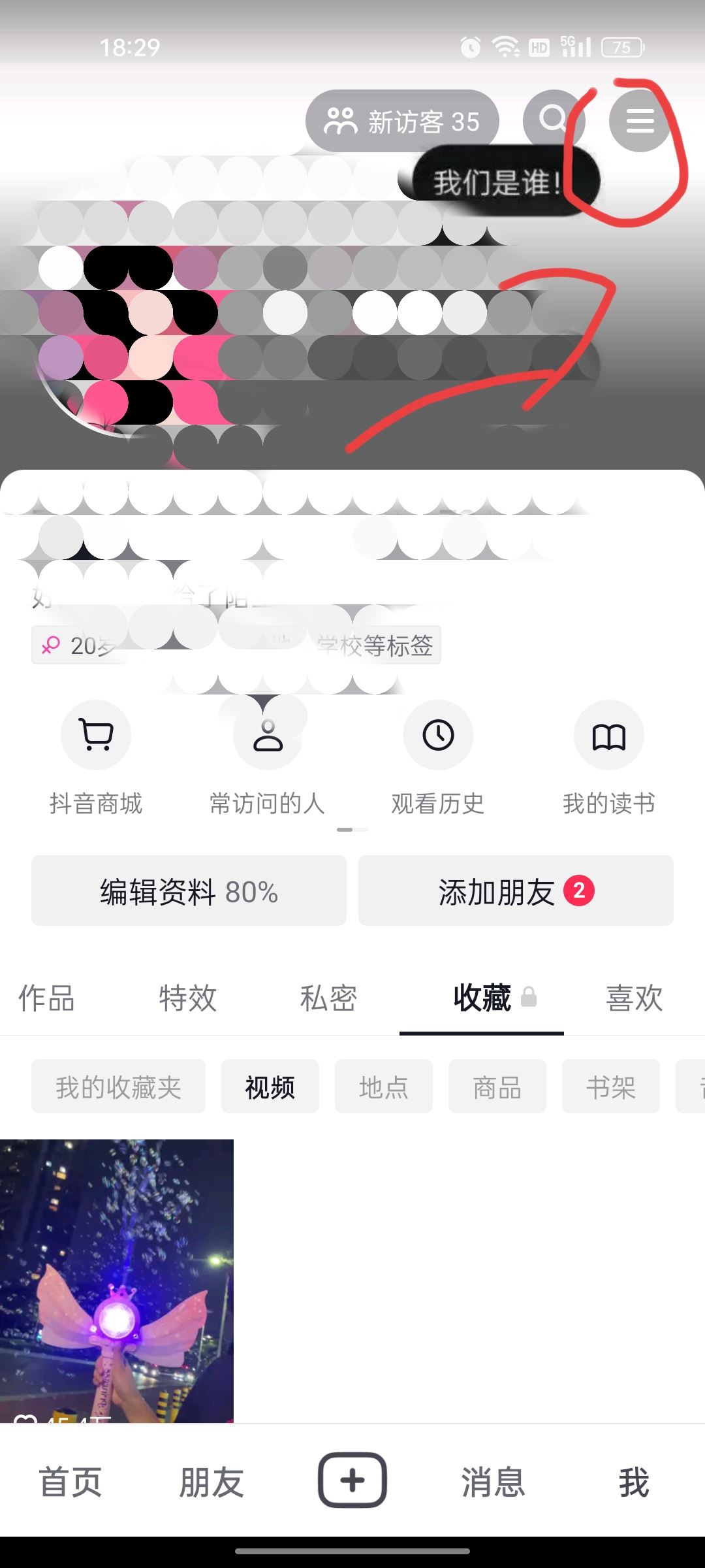 抖音在線怎么開？