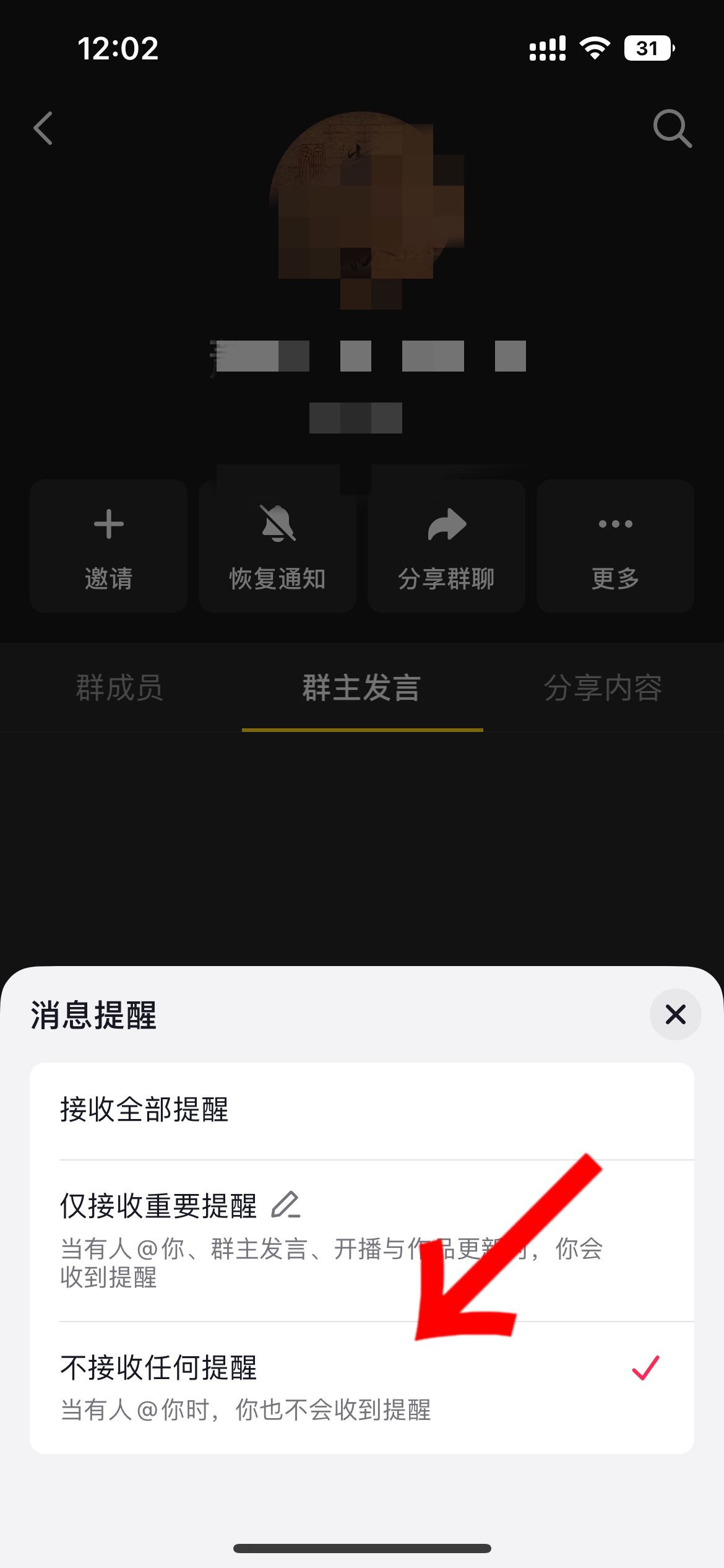 抖音群主發(fā)言提醒怎么關(guān)？