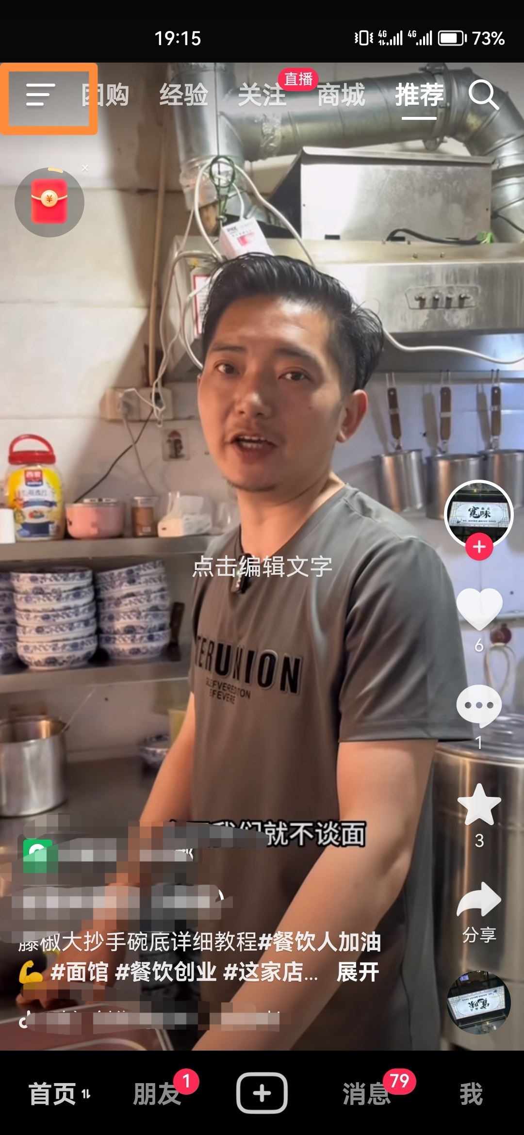 抖音橫屏怎么設(shè)置全屏觀看？