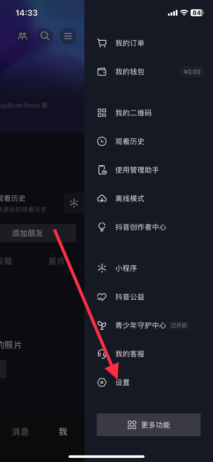 抖音怎么最小化？
