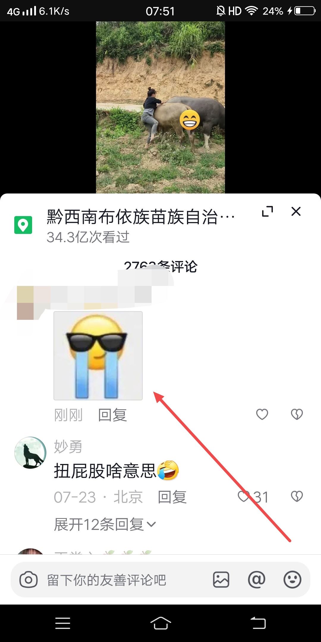 抖音墨鏡流淚表情怎么打出來(lái)？