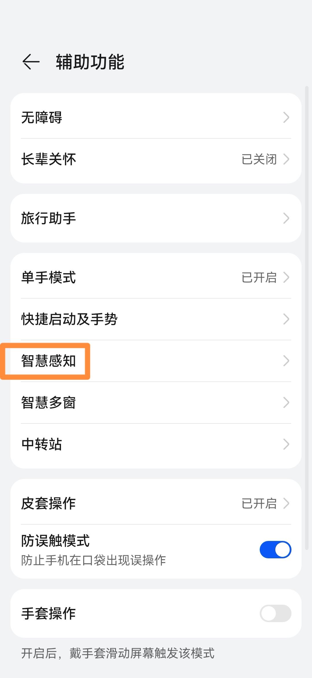 華為抖音怎么揮手滑動(dòng)？