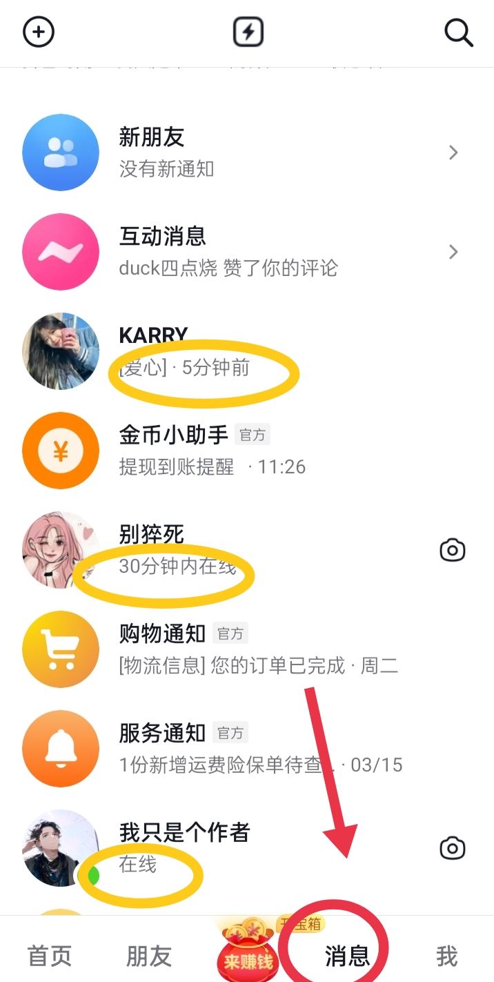 抖音好友怎么看出在不在線？