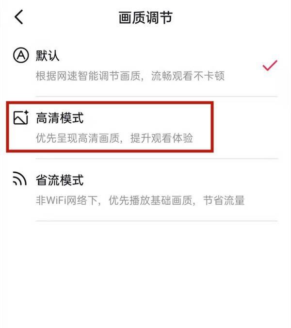 平板刷抖音模糊怎么調(diào)整？