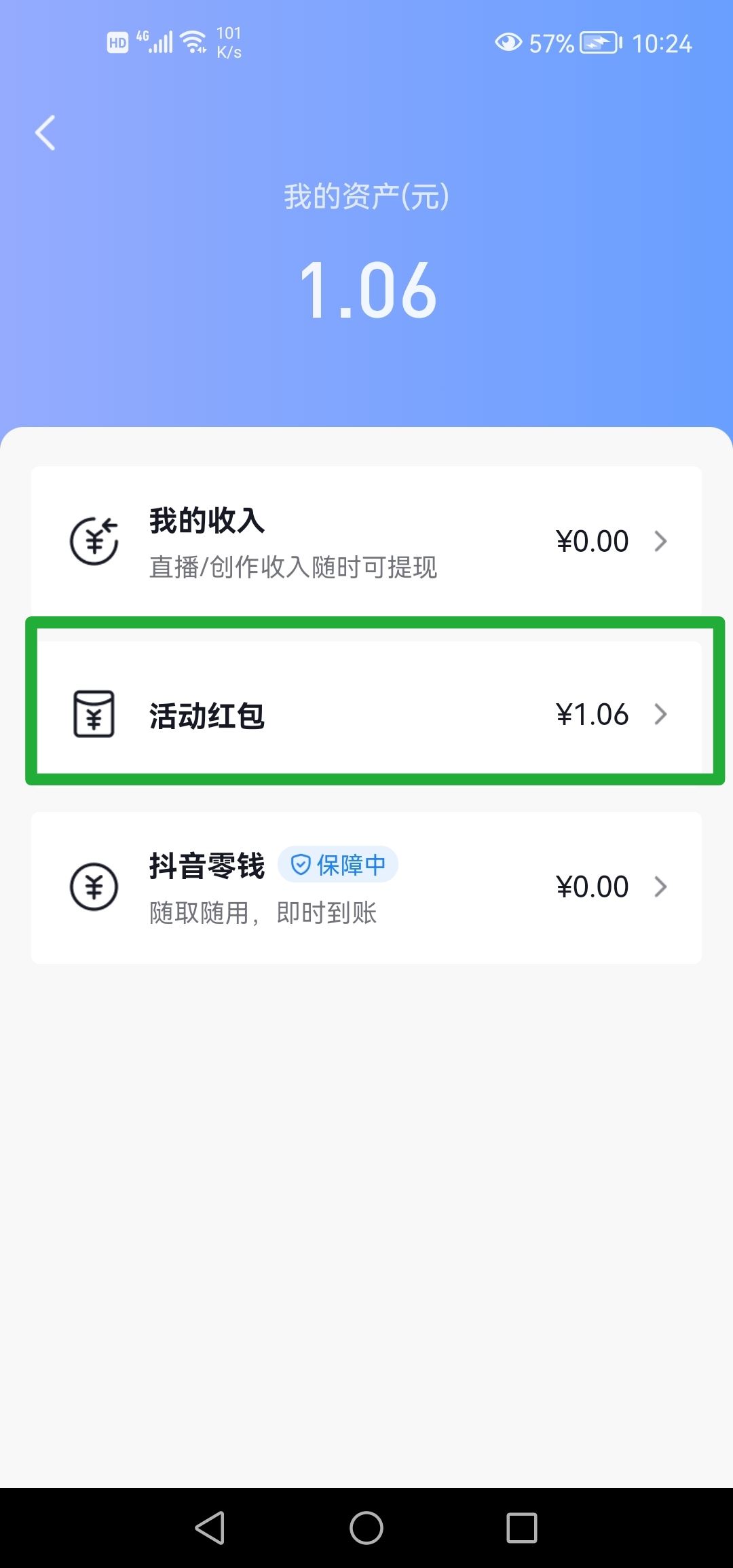 抖音春節(jié)活動錢包怎么提現(xiàn)？