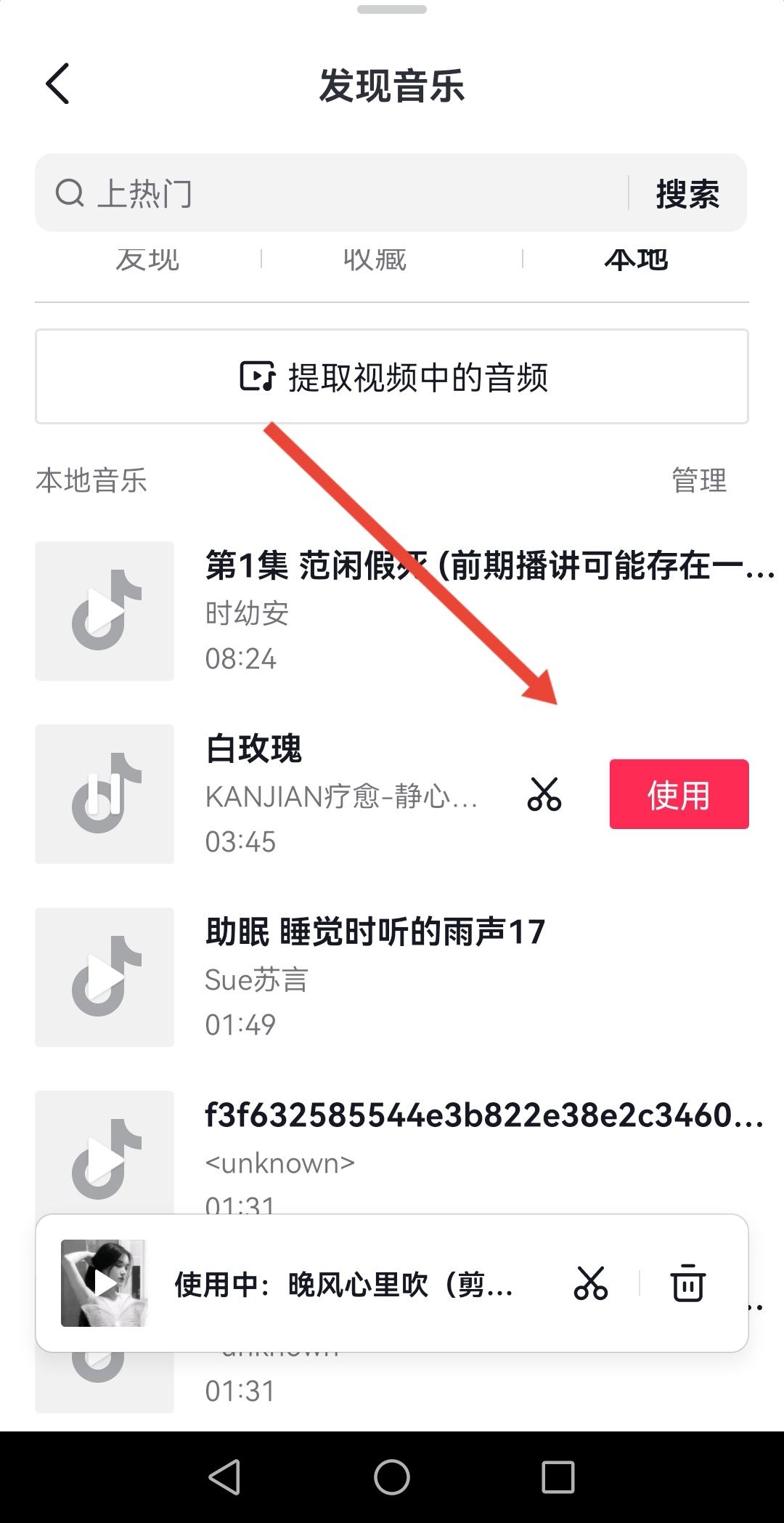 怎么把本地音樂上傳到抖音？