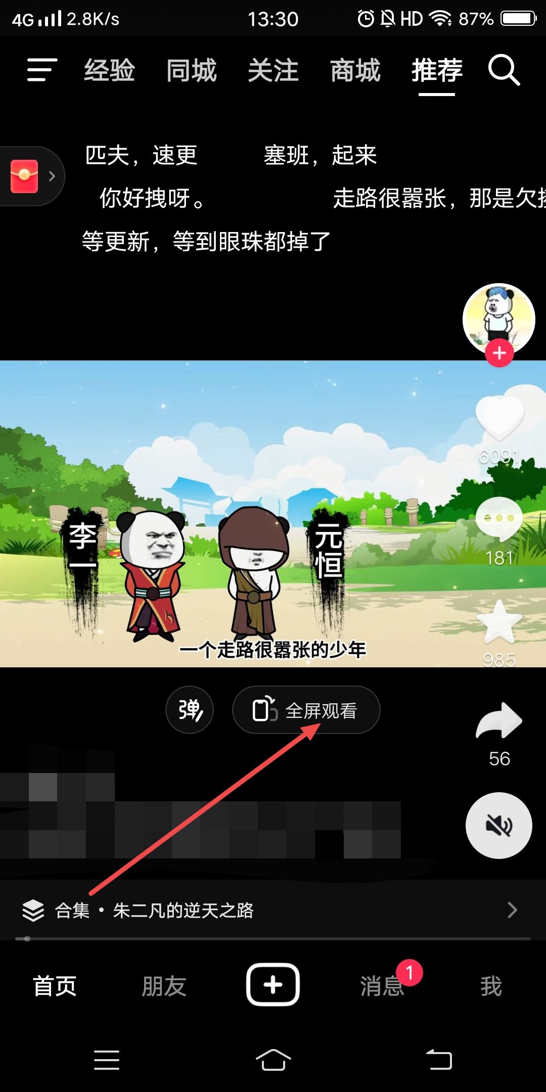 iQOO平板怎么橫屏看抖音？