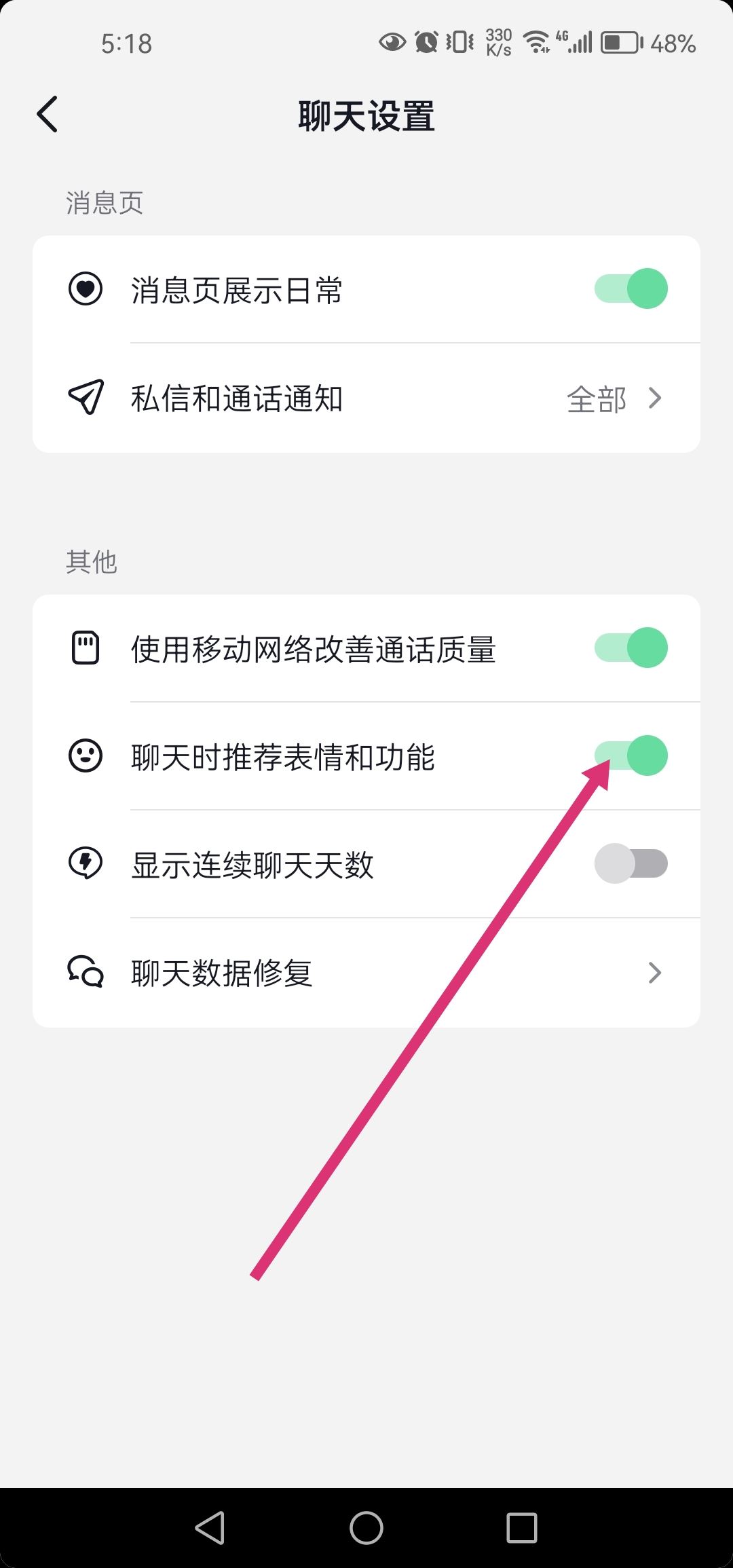 抖音聊天打字彈出表情怎么設(shè)置？