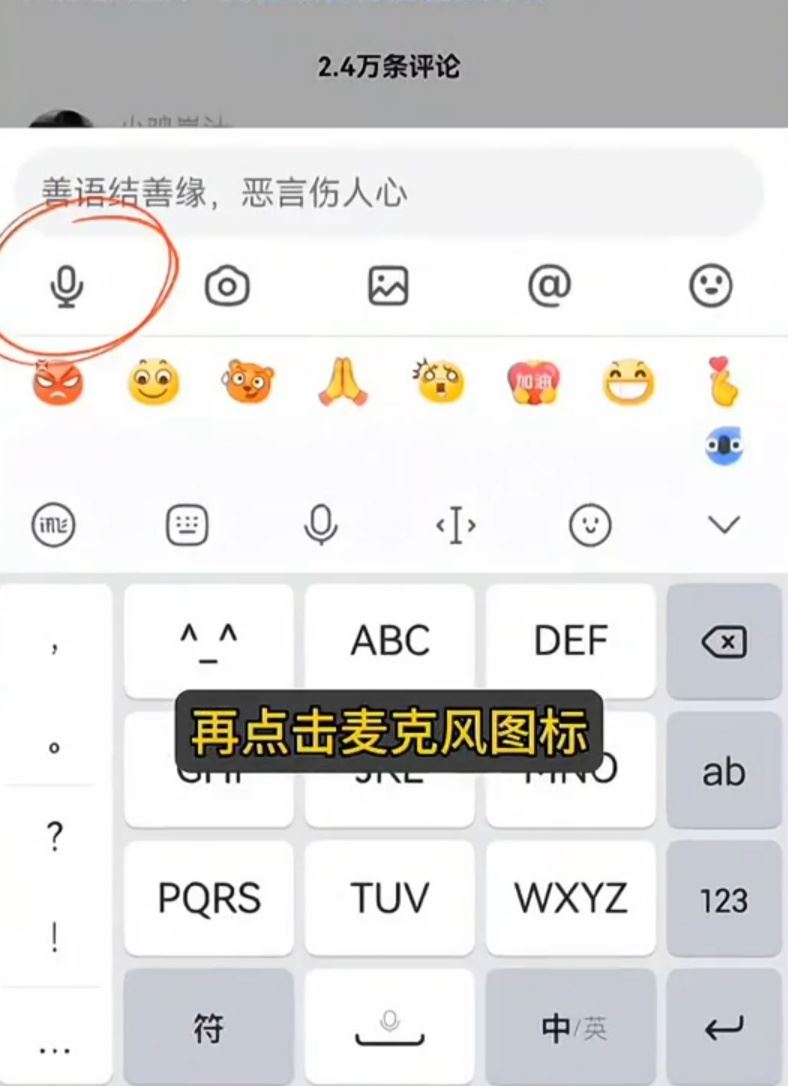 榮耀抖音評(píng)論怎么發(fā)語(yǔ)音？