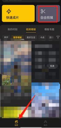 即刻剪輯怎么使用？