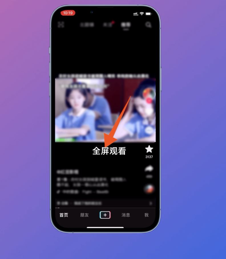 抖音橫屏怎么設(shè)置全屏觀看？