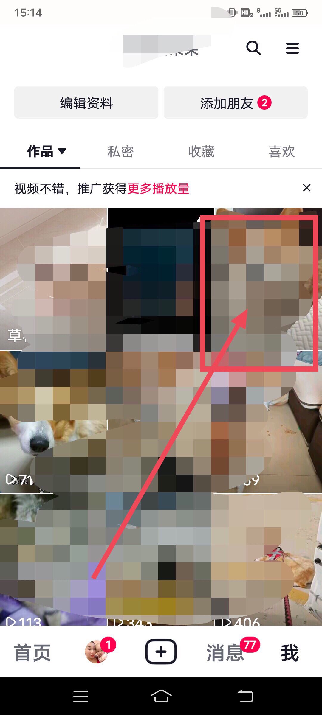 抖音發(fā)的視頻怎么刪？