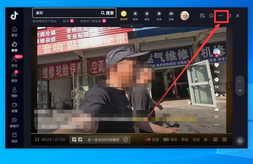 抖音怎么最小化？