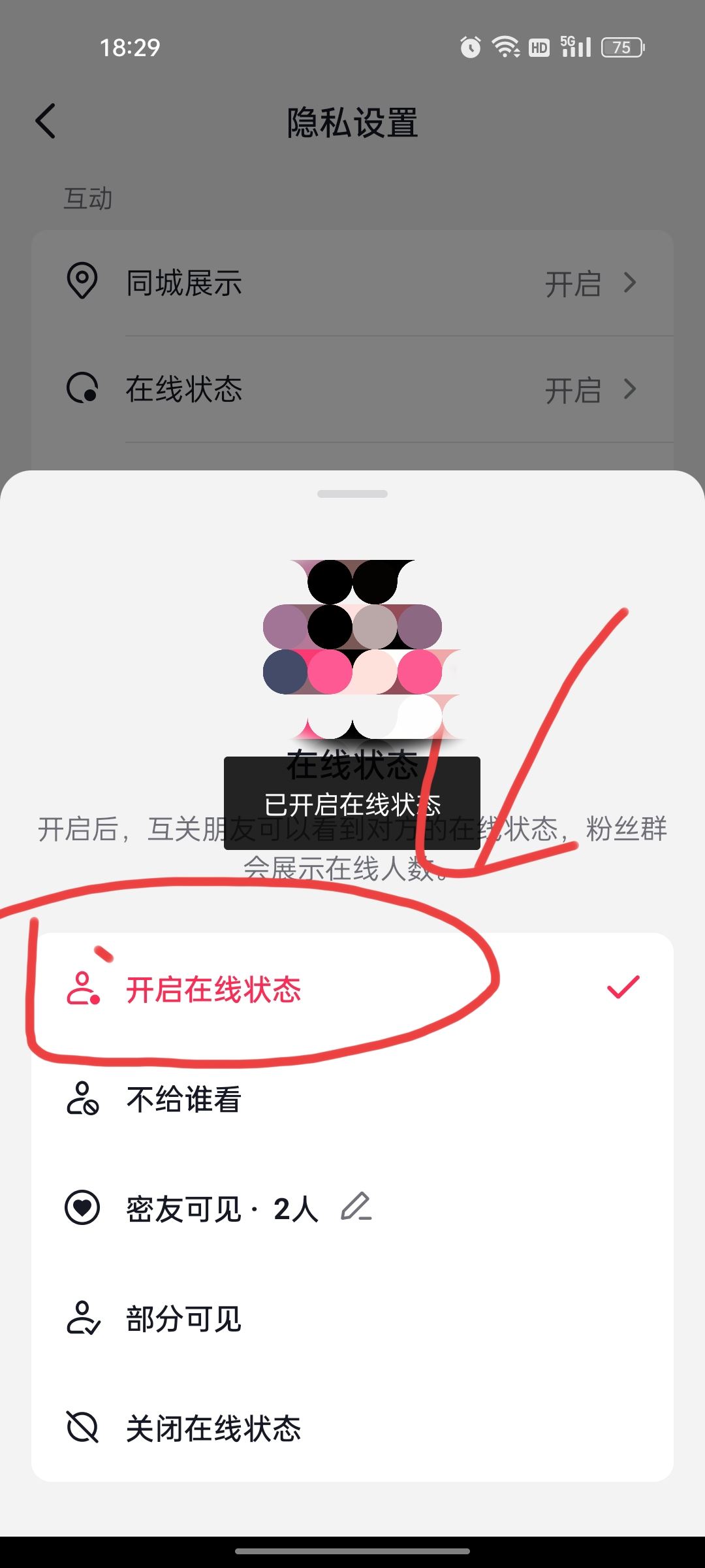 抖音在線怎么開？