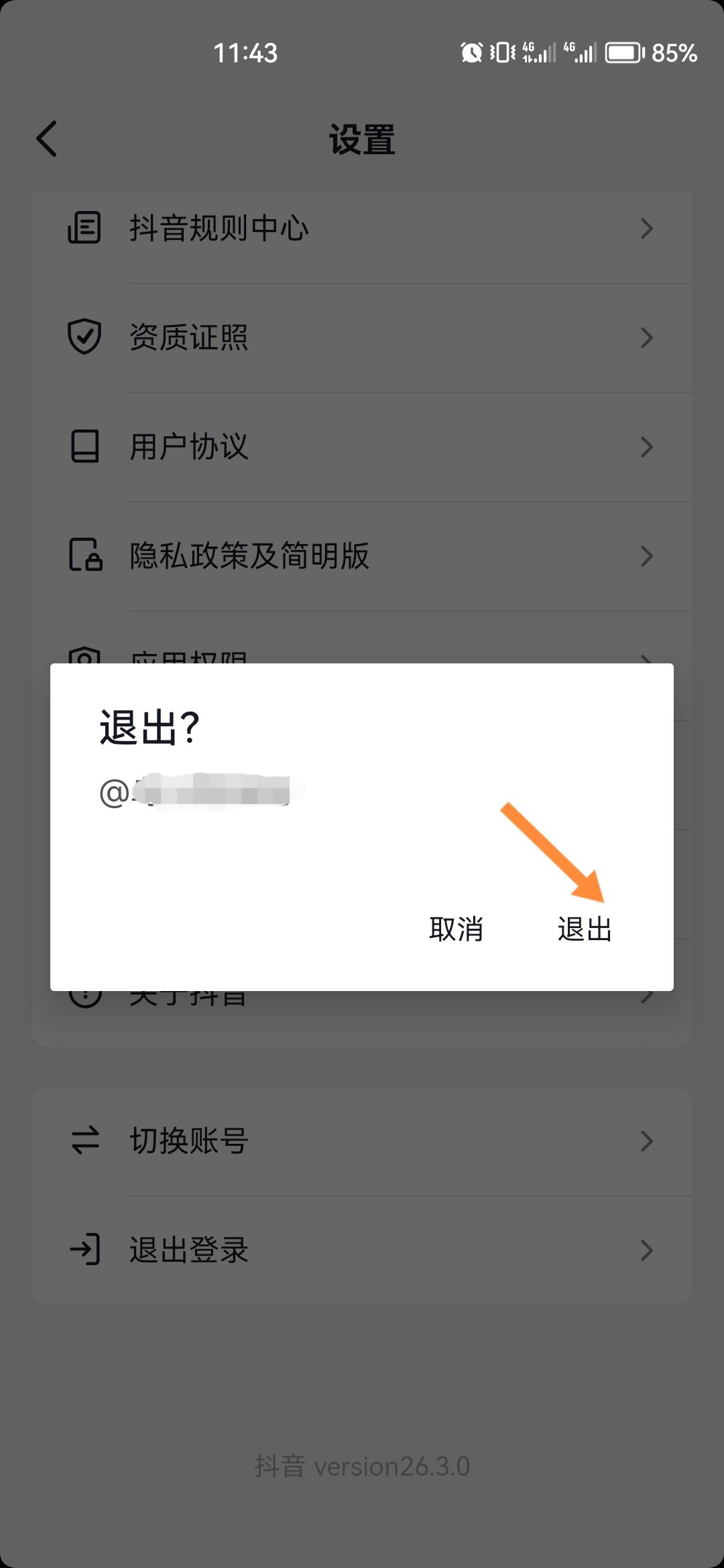 抖音退出不了怎么辦？