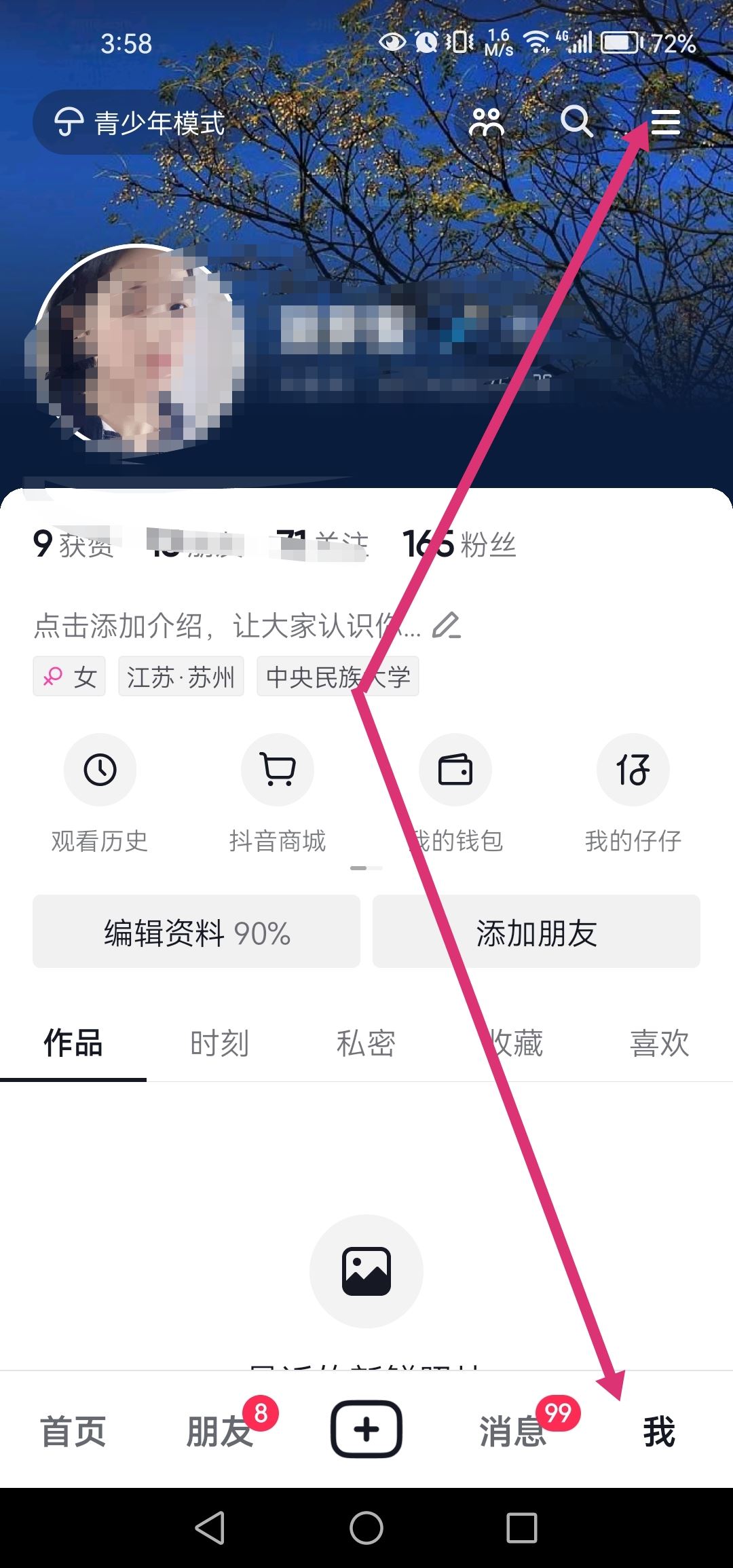 抖音聊天打字彈出表情怎么設(shè)置？