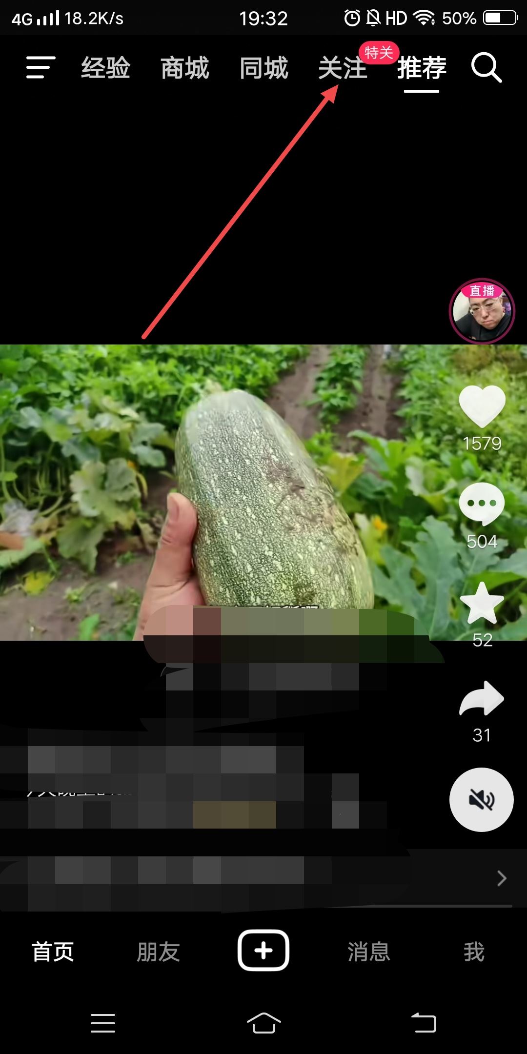 抖音如何調(diào)整關(guān)注的位置？