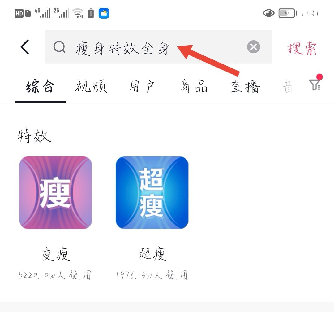 抖音瘦身功能怎么開？