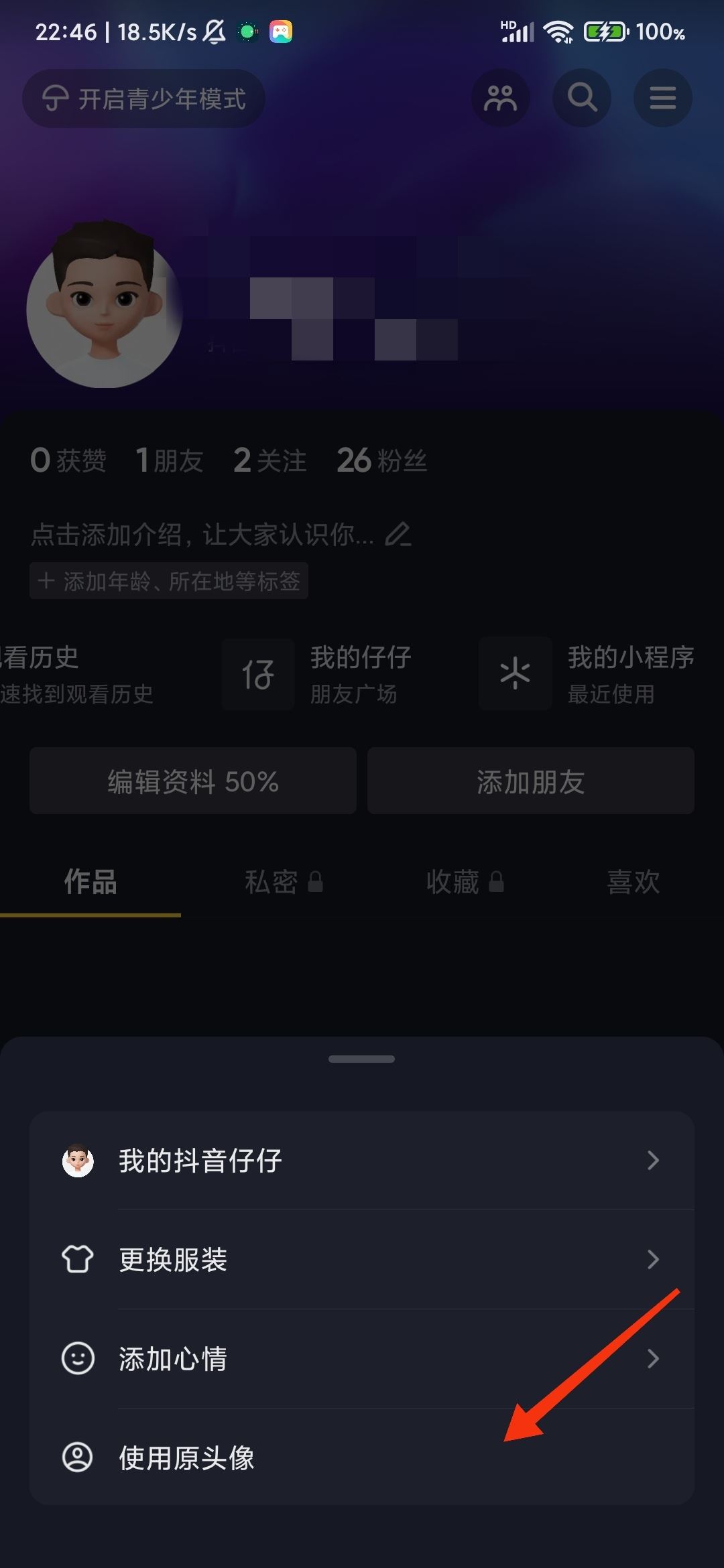抖音崽崽表情怎么關(guān)閉？