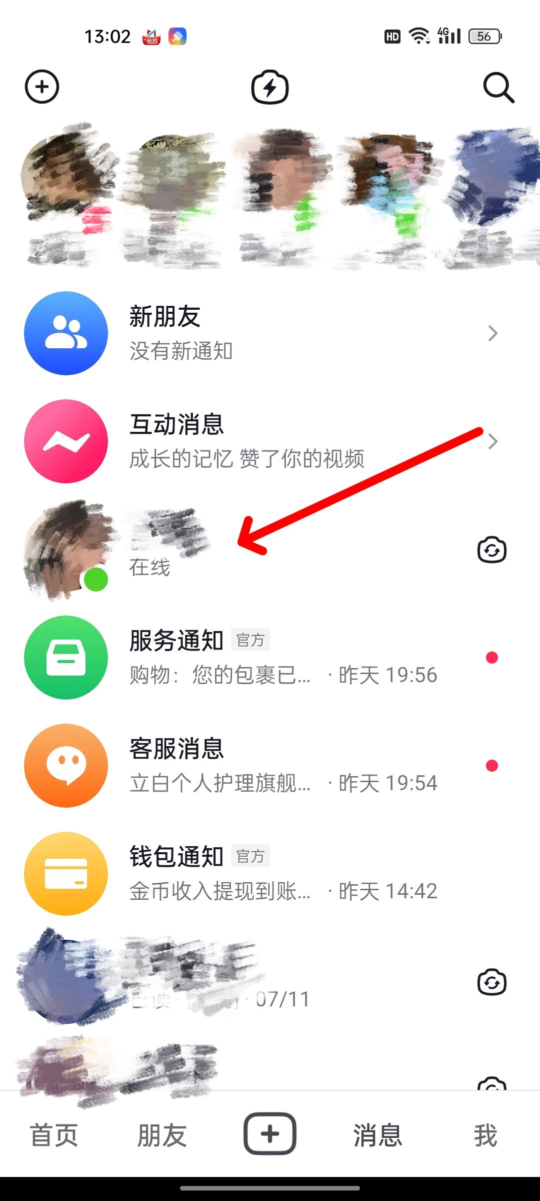 抖音怎么發(fā)表情包私信？