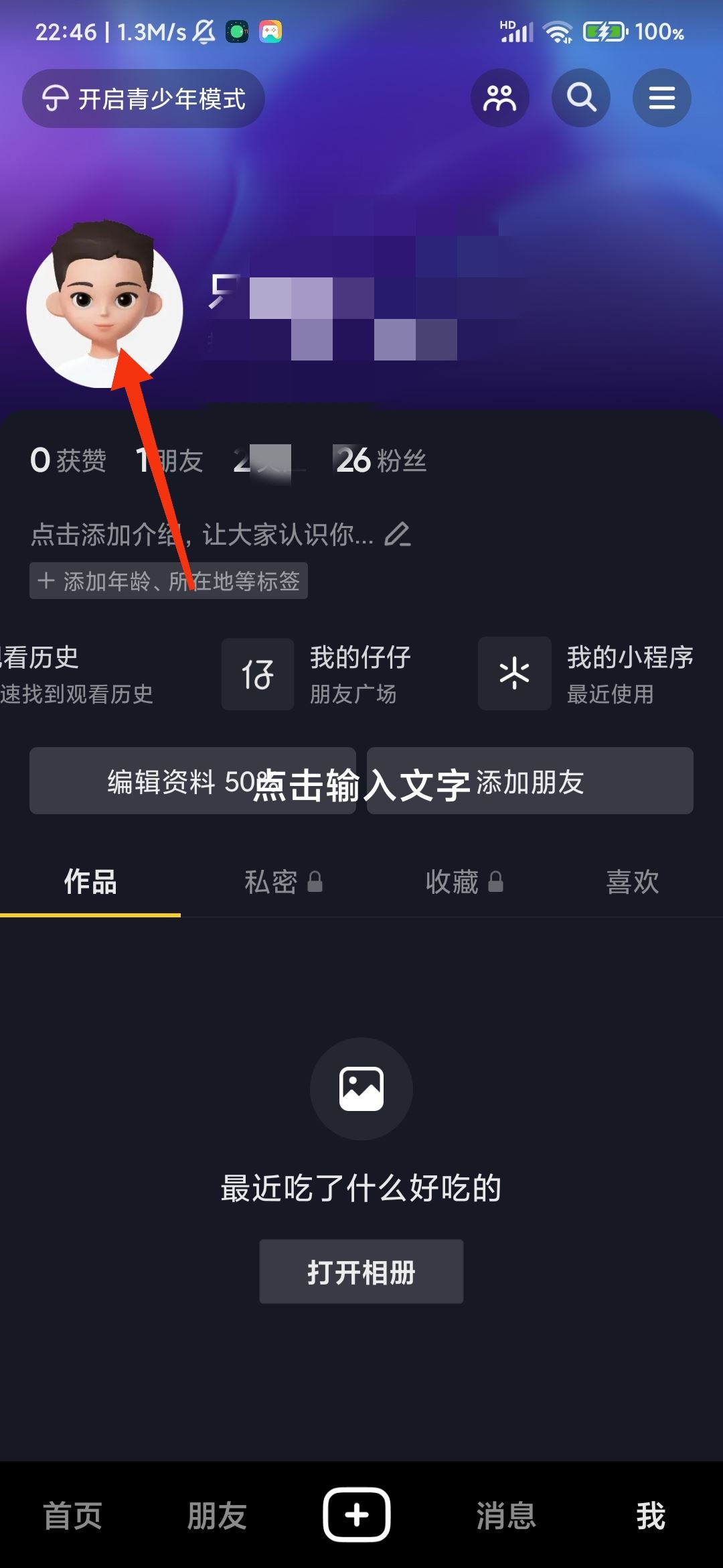 抖音崽崽表情怎么關(guān)閉？