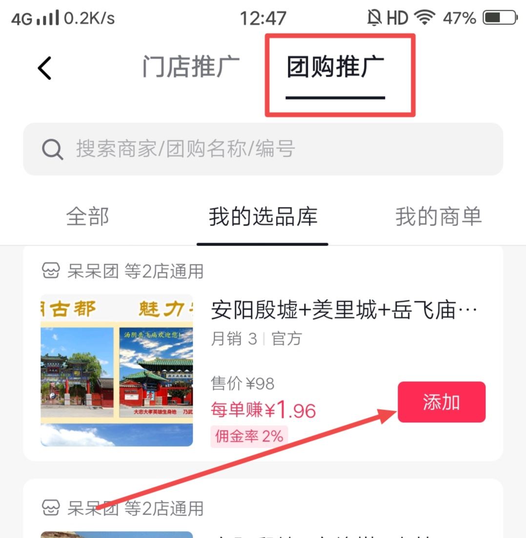 如何在視頻添加景區(qū)門票鏈接？