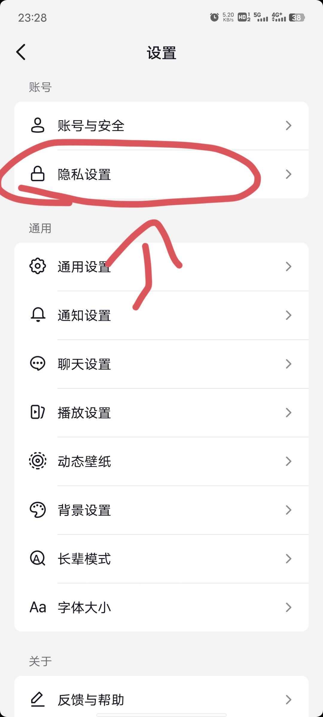 抖音如何不讓陌生人看到我的作品？