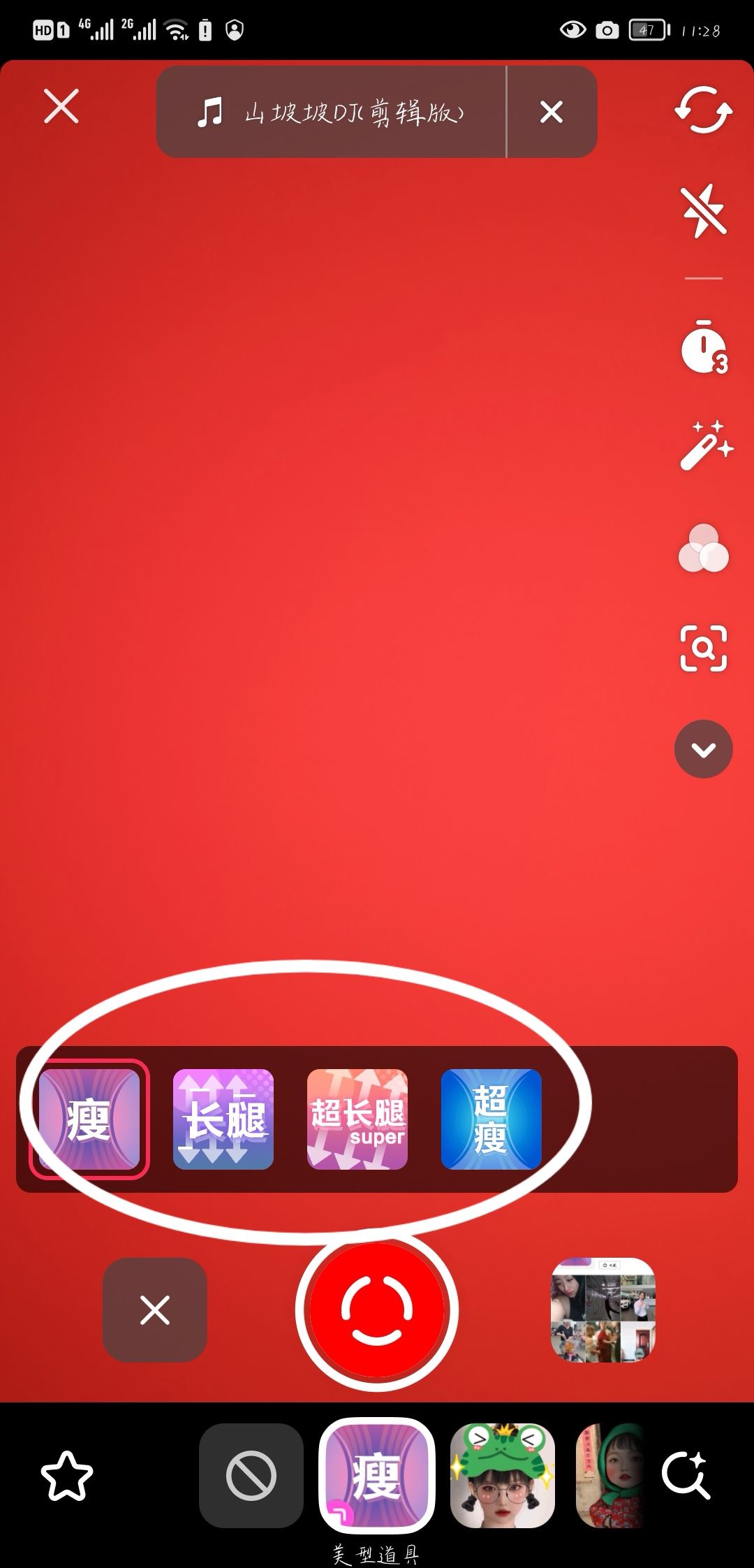 抖音瘦身功能怎么開？