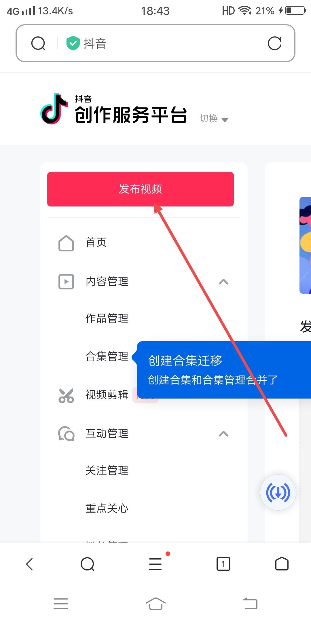 抖音怎么發(fā)動(dòng)圖合集圖集？