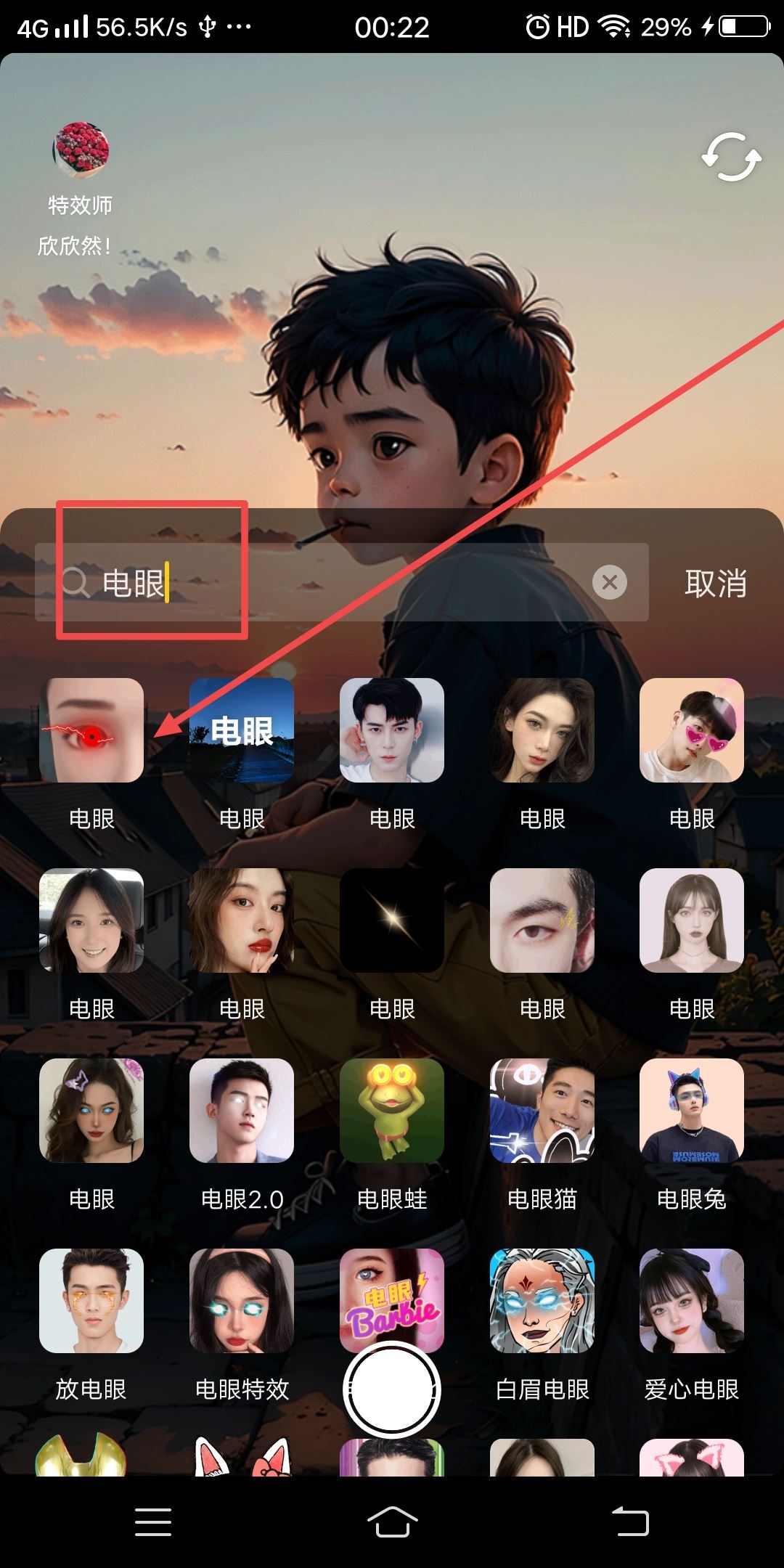 抖音電眼特效怎么加？
