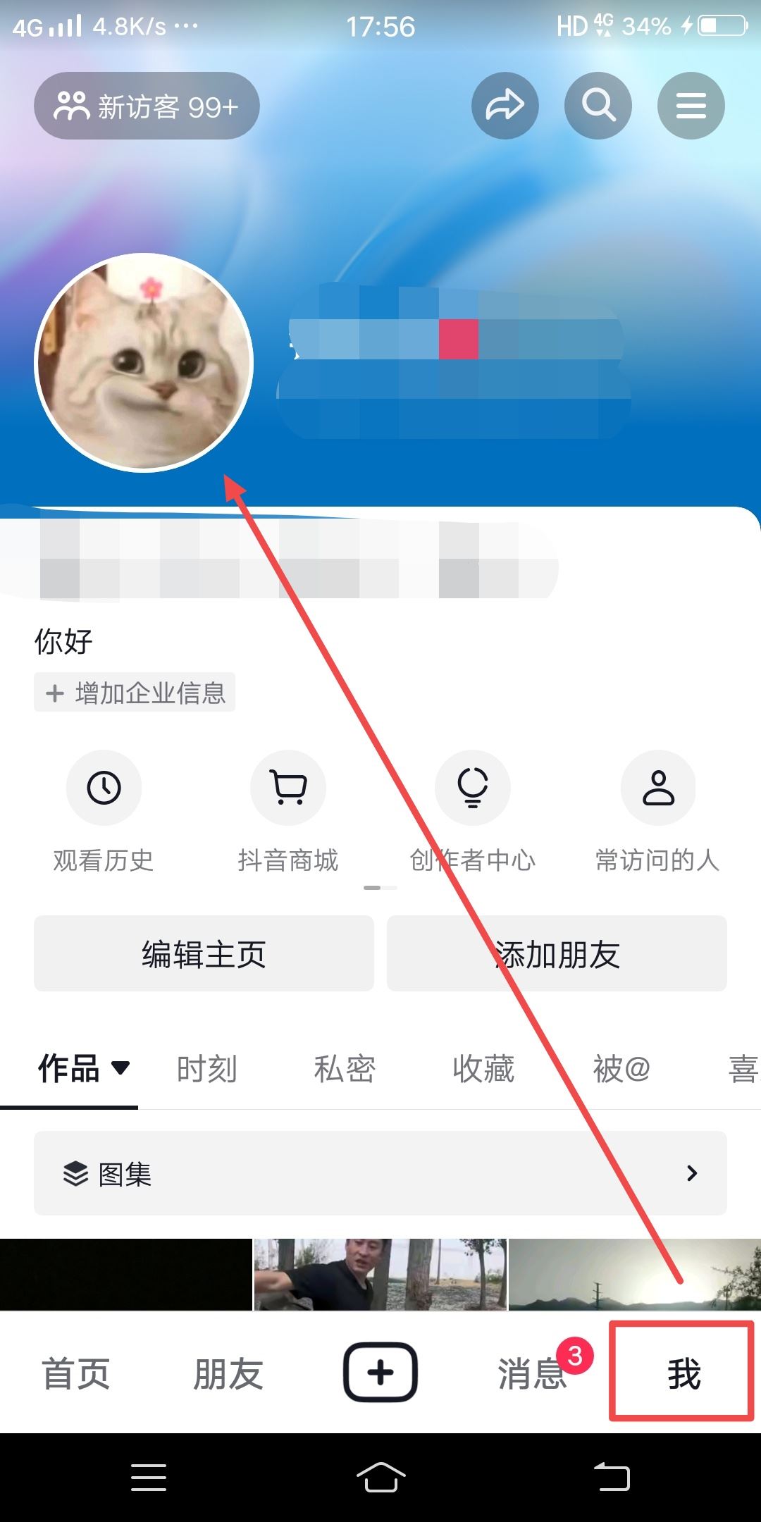 抖音里怎么查看以前用過的頭像？