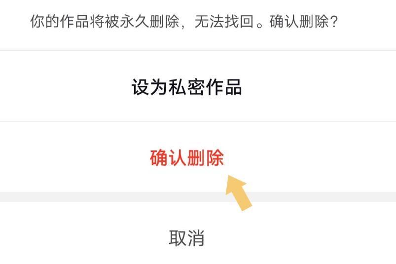 抖音發(fā)的視頻怎么刪？