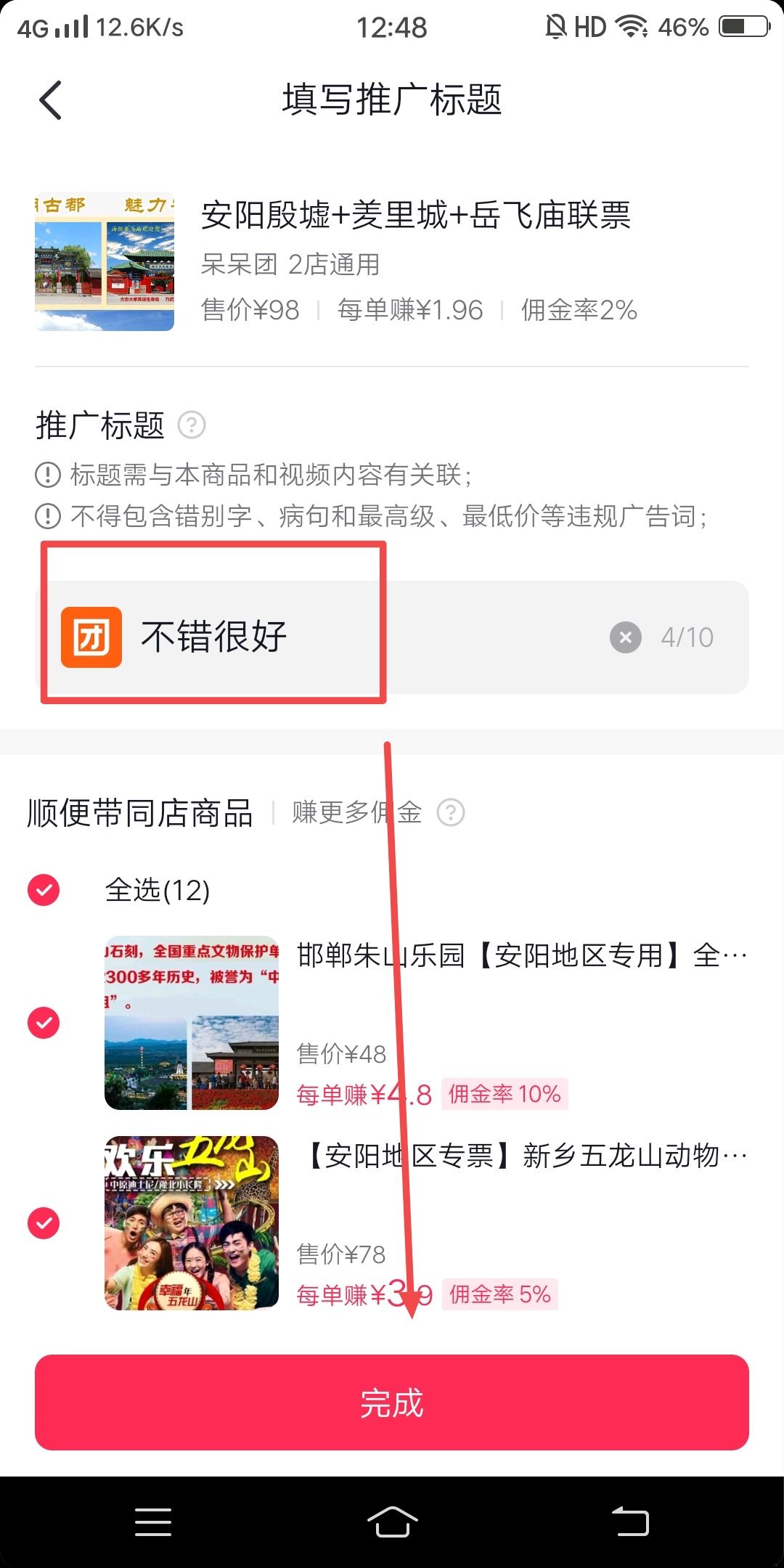 如何在視頻添加景區(qū)門票鏈接？