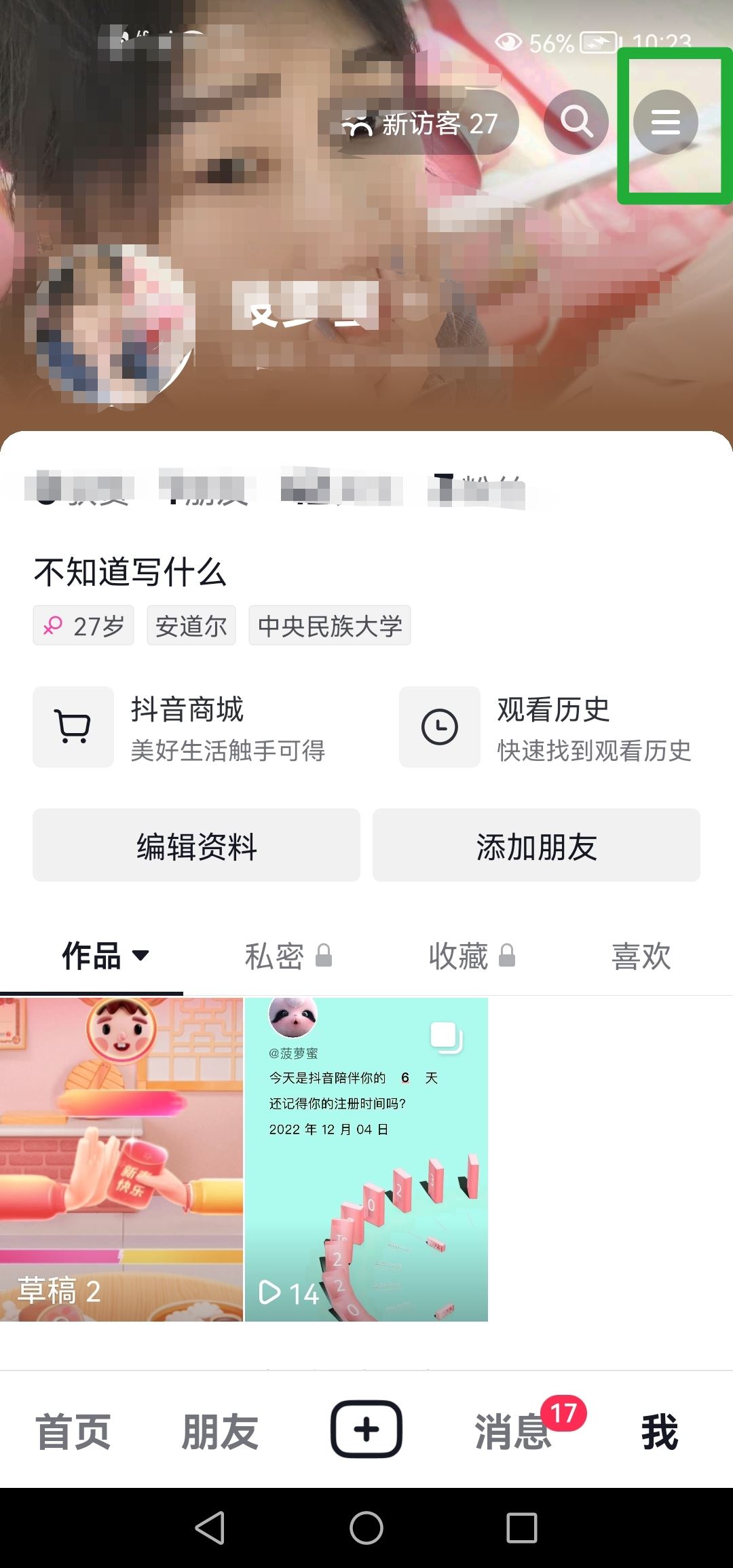 抖音春節(jié)活動錢包怎么提現(xiàn)？