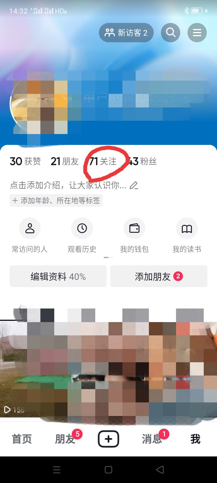抖音如何調(diào)整關(guān)注的位置？