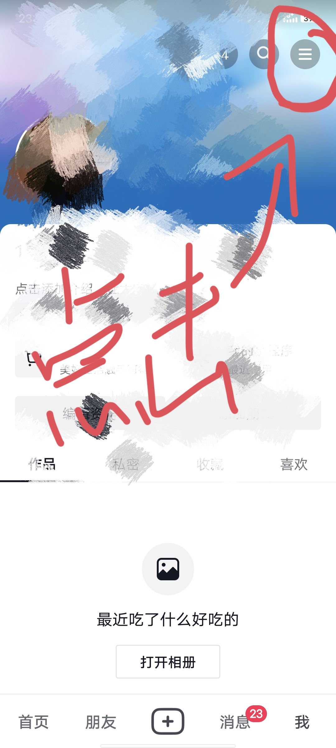 抖音如何不讓陌生人看到我的作品？