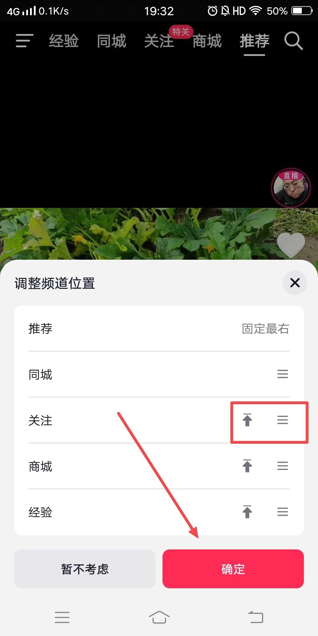 抖音如何調(diào)整關(guān)注的位置？