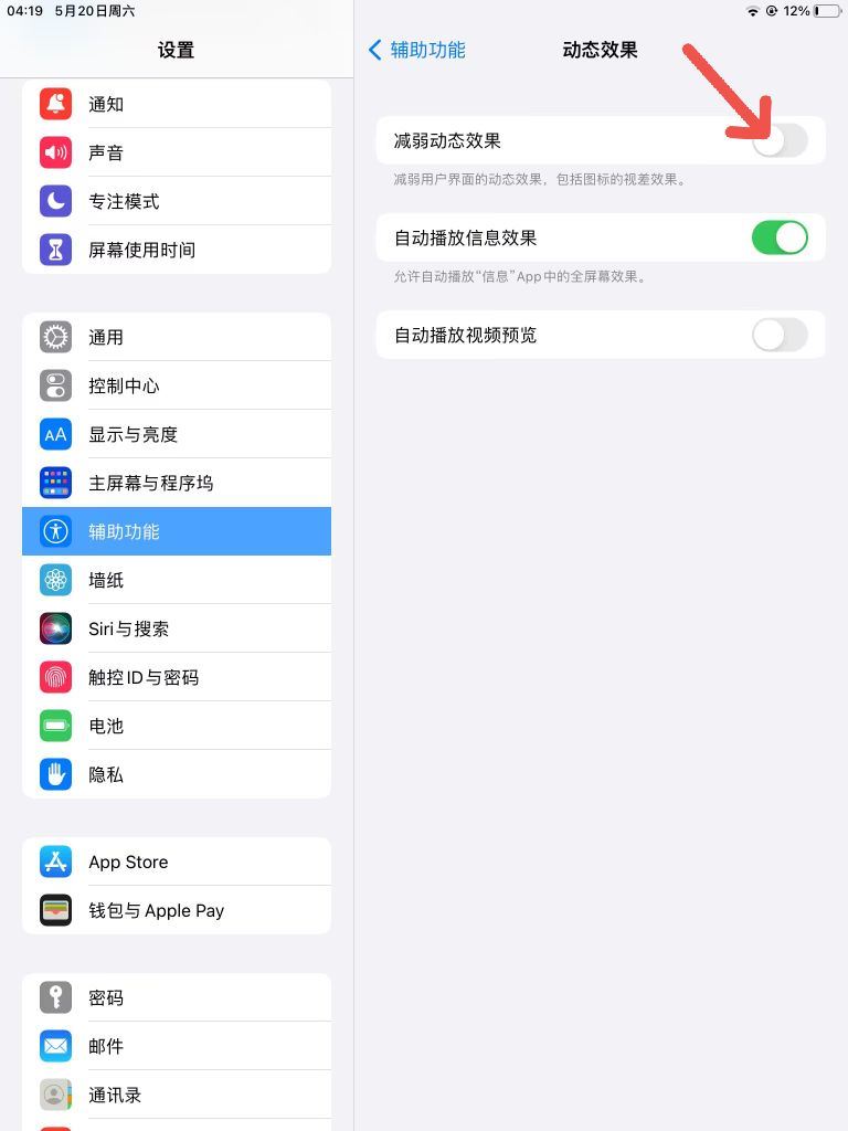 平板刷抖音模糊怎么調(diào)整？