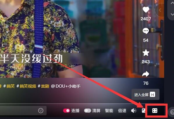 抖音直播怎么全屏觀看？