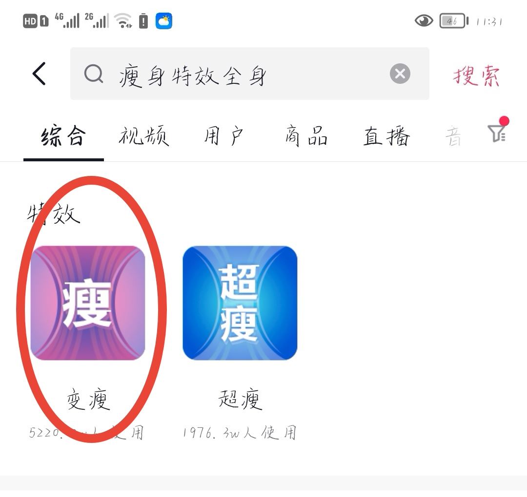 抖音瘦身功能怎么開？
