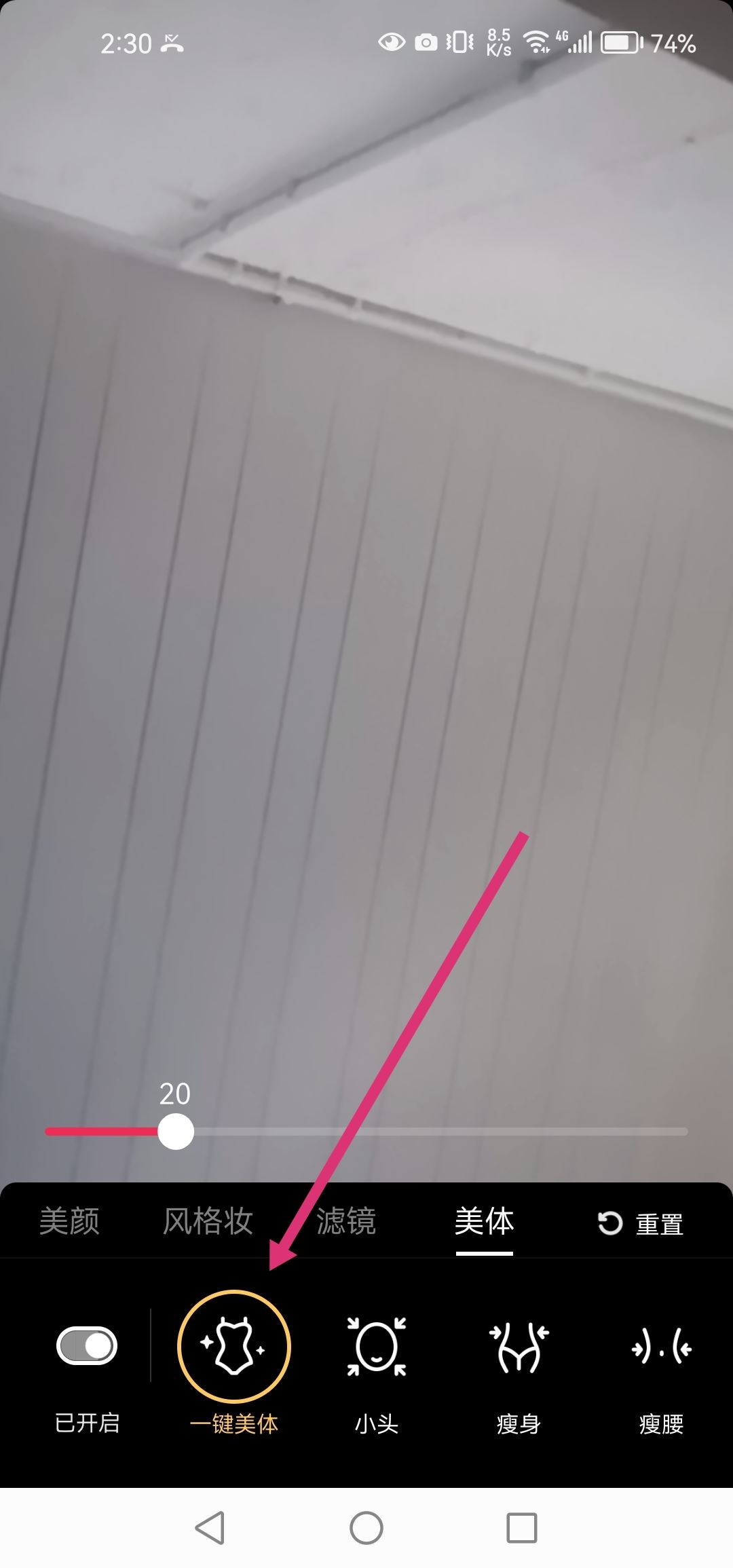 抖音瘦身功能怎么開？